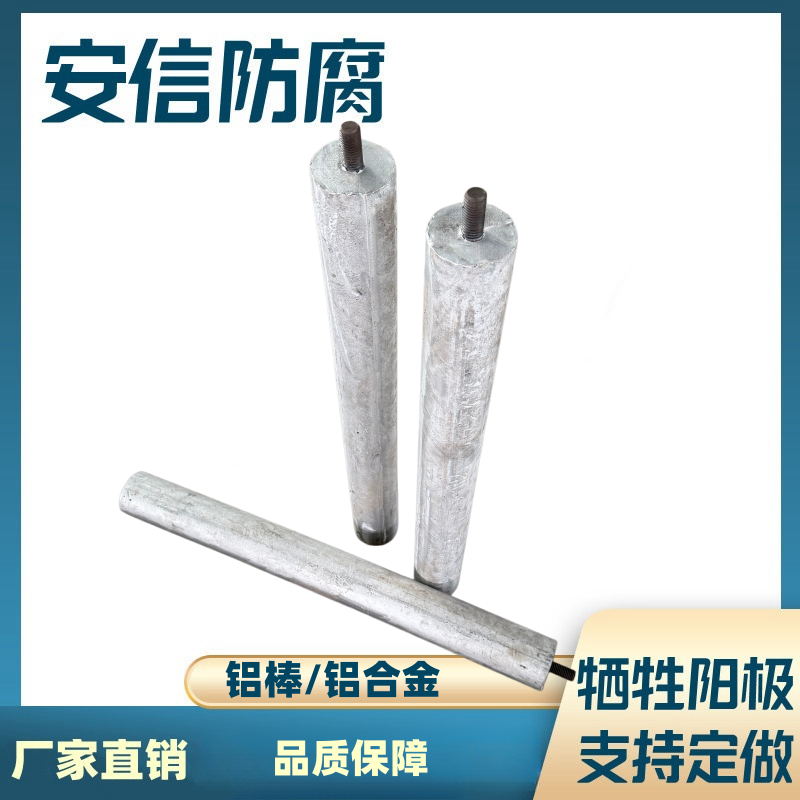螺絲鋁合金犧牲陽極棒 支持定做 質(zhì)量保證直銷